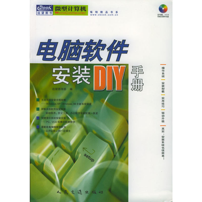 電腦軟體安裝DIY手冊