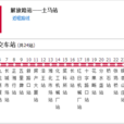 岳陽公交14路