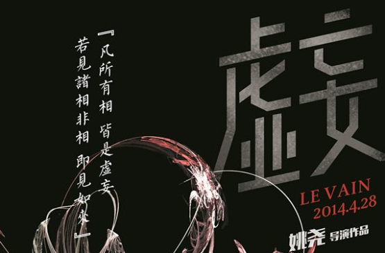 虛妄(LeVain獨立電影劇組劇情哲學類微電影)