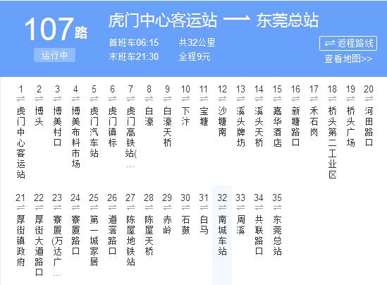 東莞公交107路