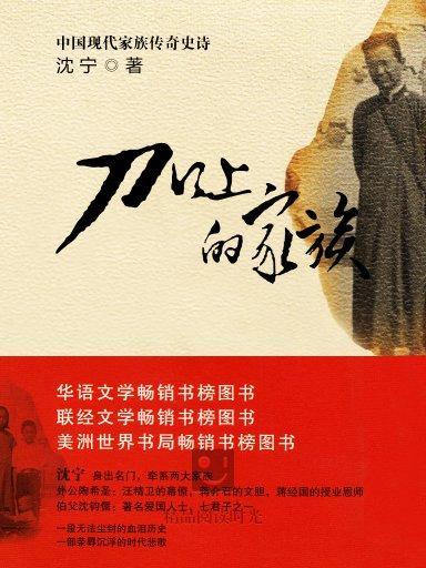 刀口上的家族（全二冊）