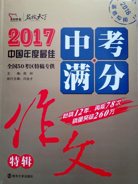 2017中考滿分作文特輯