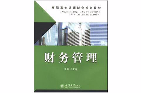 高職高專財務會計類專業規劃教材·成本會計