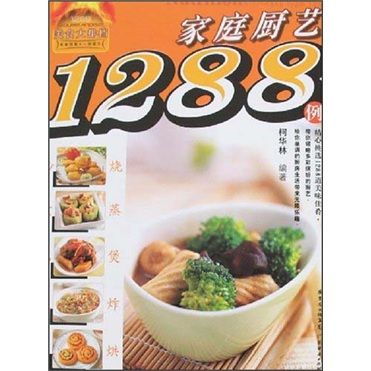 美食大排檔：家庭廚藝1288例