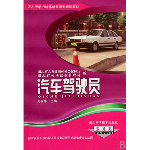 汽車駕駛員(1985年陝西省長安大學主辦雜誌)