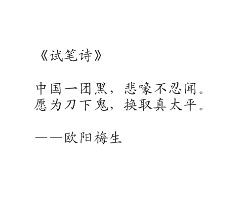 試筆詩