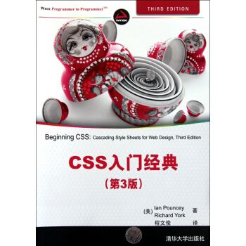 CSS入門經典（第3版）