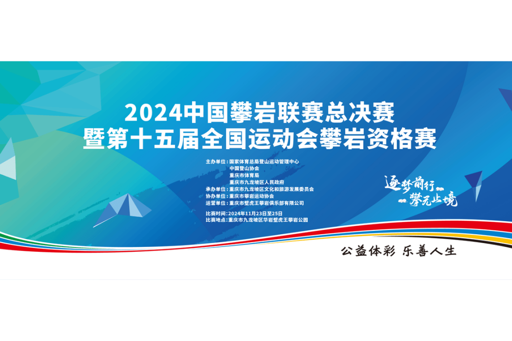 2024中國攀岩聯賽