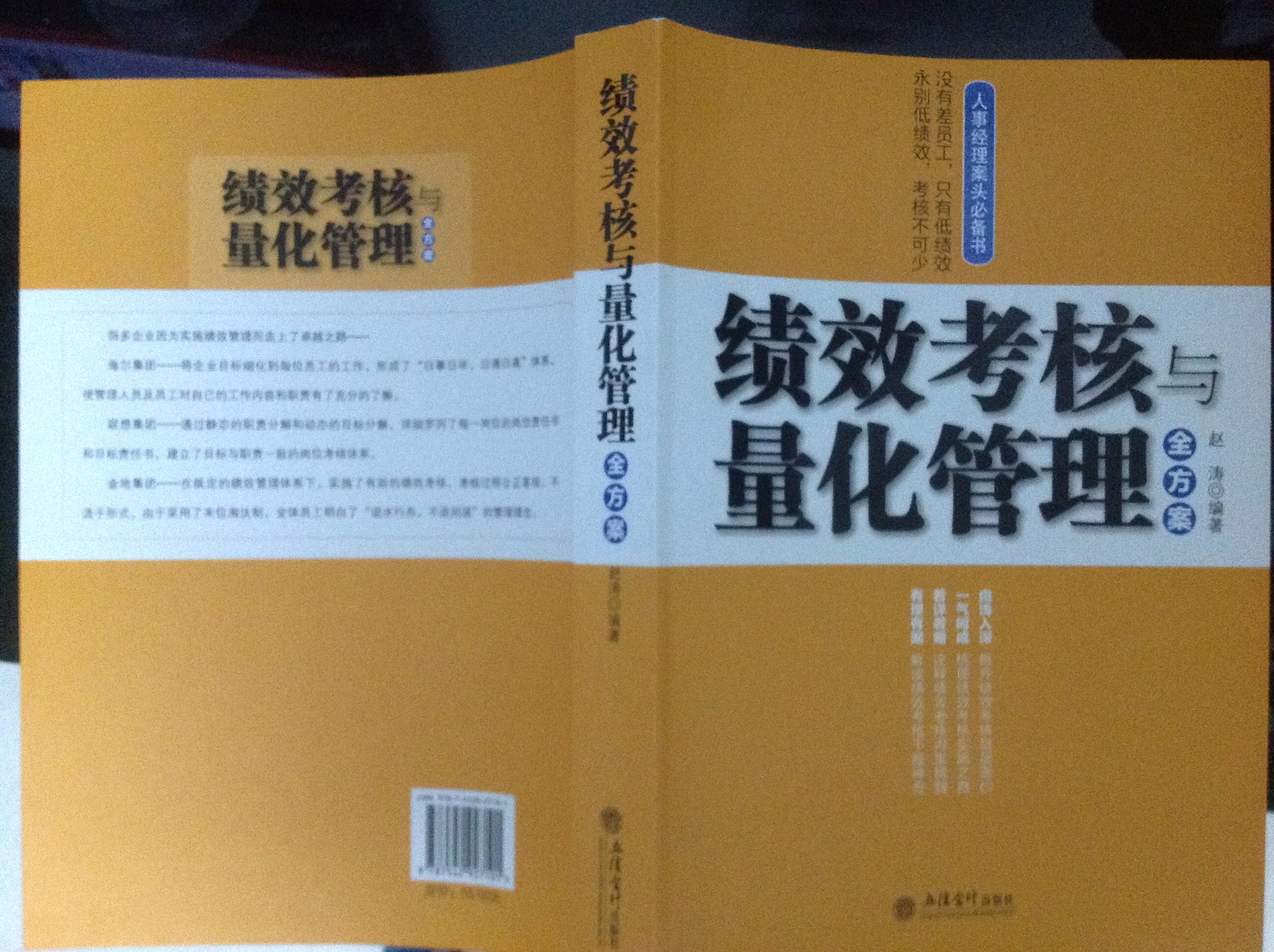 績效考核與量化管理全方案