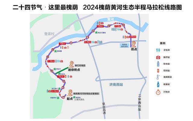 2024槐蔭黃河生態半程馬拉松