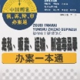 走私、販賣、運輸、製造毒品罪辦案一本通