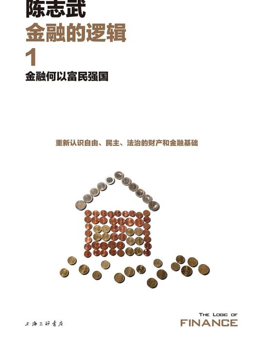 金融的邏輯1