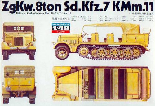 Sd.Kfz. 7半履帶車