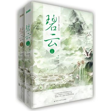 碧雲(出版書（作者：朵朵舞 ）)