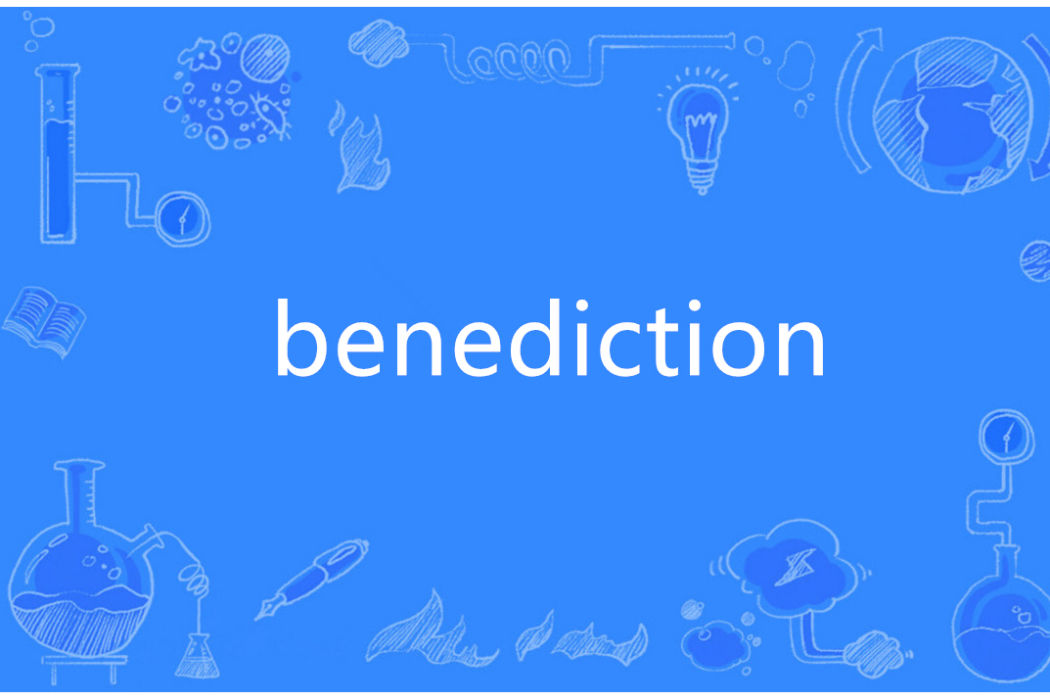 Benediction(英語單詞)