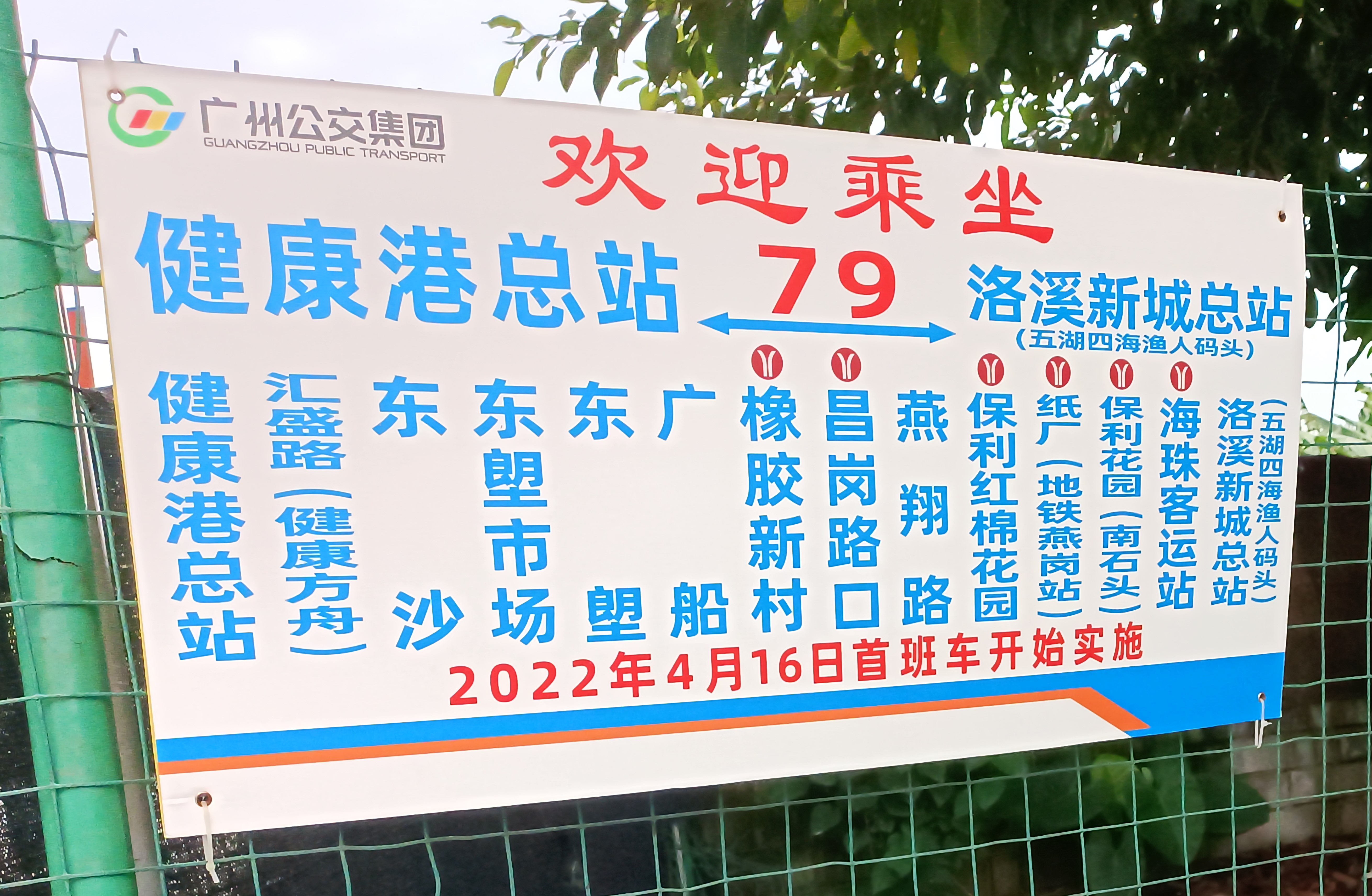 廣州公交79路