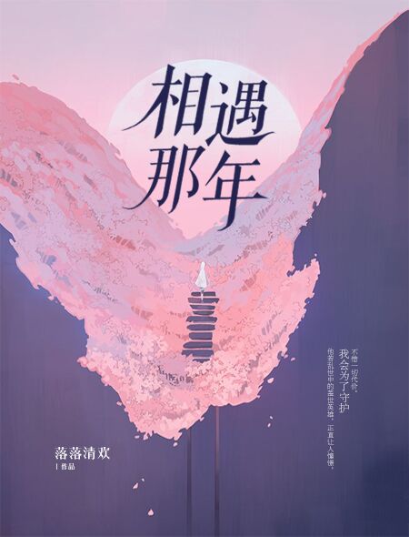 相遇那年(火星女頻網小說)