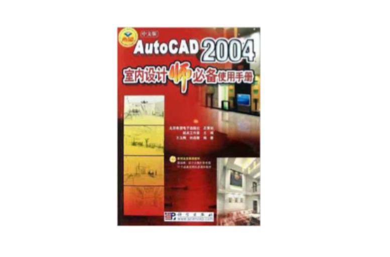 AutoCAD2004設計師必備使用手冊