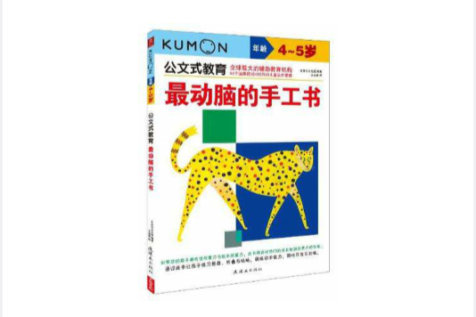 最動腦的手工書