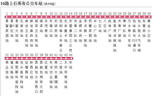 包頭公交16路