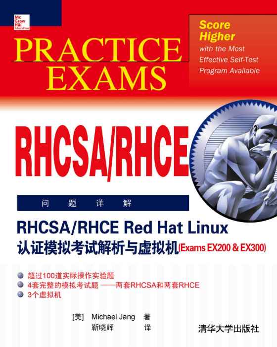 RHCSA/RHCE Red Hat Linux認證模擬考試解析與虛擬機(Exams EX200 & EX300)