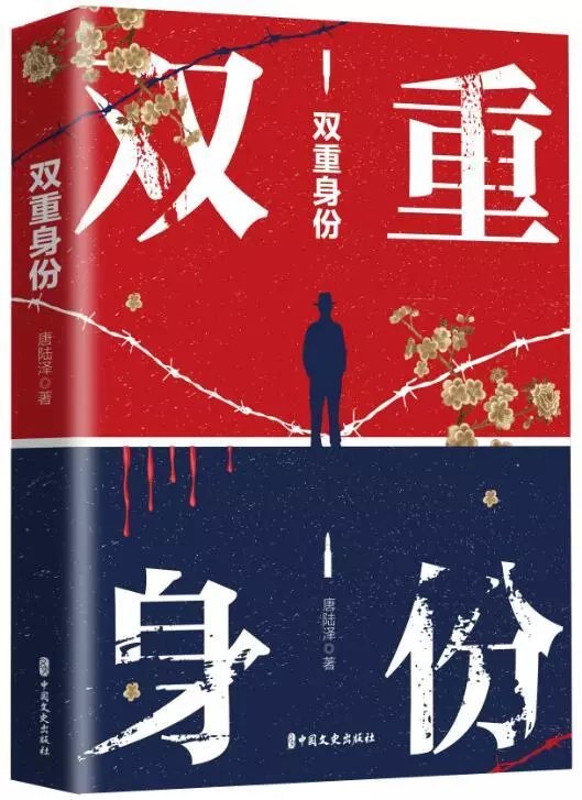 雙重身份(諜戰小說)