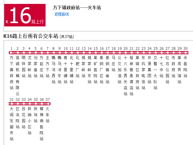 萊蕪公交K16路