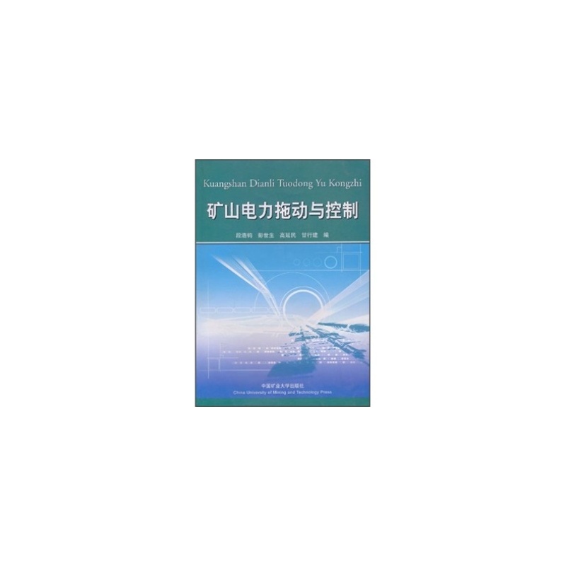 礦山電力拖動與控制習題解