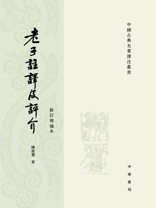 老子注(王弼所著書籍)