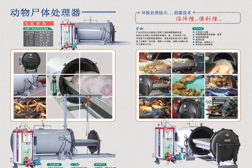 病死動物無害化處理技術規範