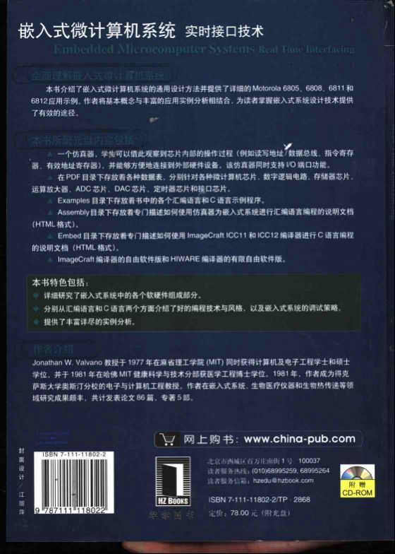 嵌入式微計算機系統實時接口技術