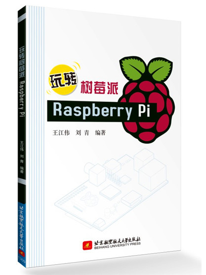 玩轉樹莓派Raspberry Pi