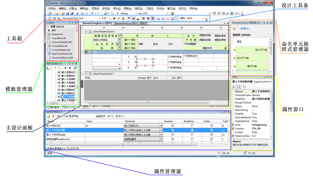 MultiRow設計器