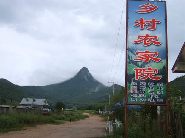 帽兒山國家森林公園