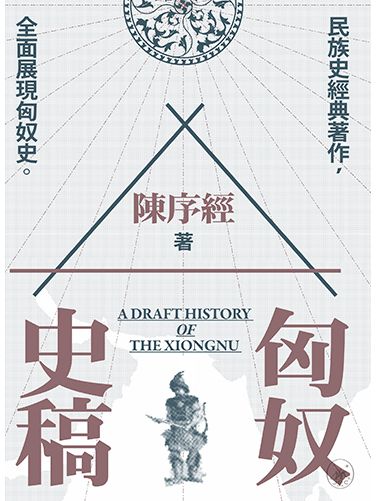 匈奴史稿(2020年三聯書店（香港）有限公司出版的圖書)