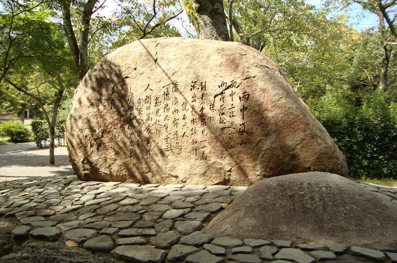 嵐山詩碑