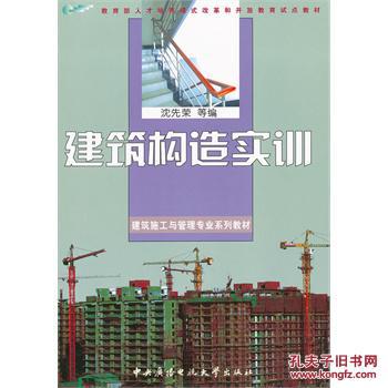 建築構造實訓