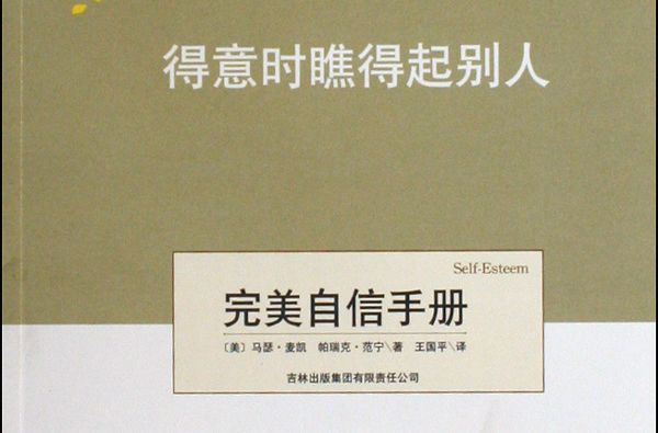 完全自信手冊