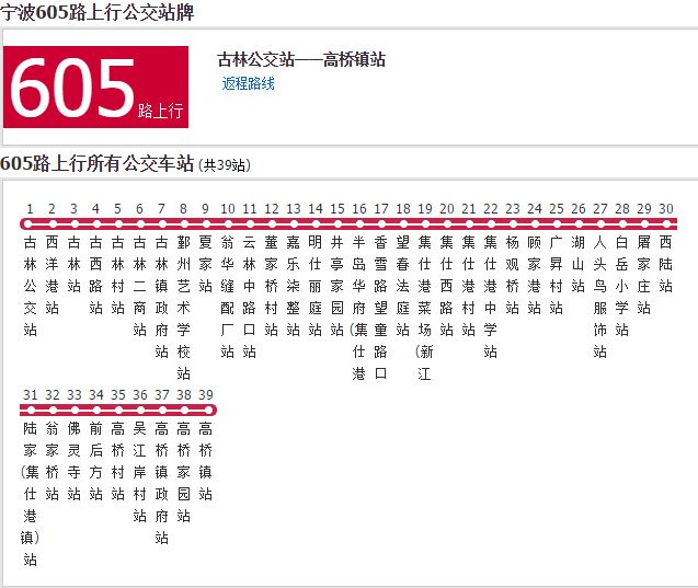 寧波公交605路