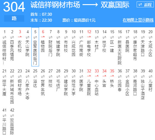 烏魯木齊公交304路