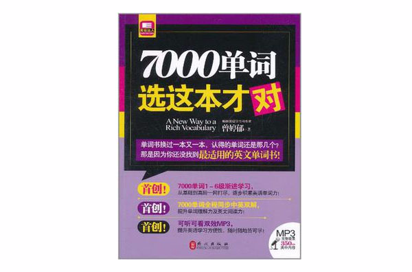 7000單詞選這本才對