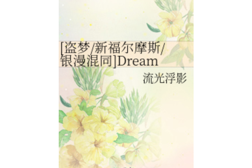 Dream a Sweet Dream