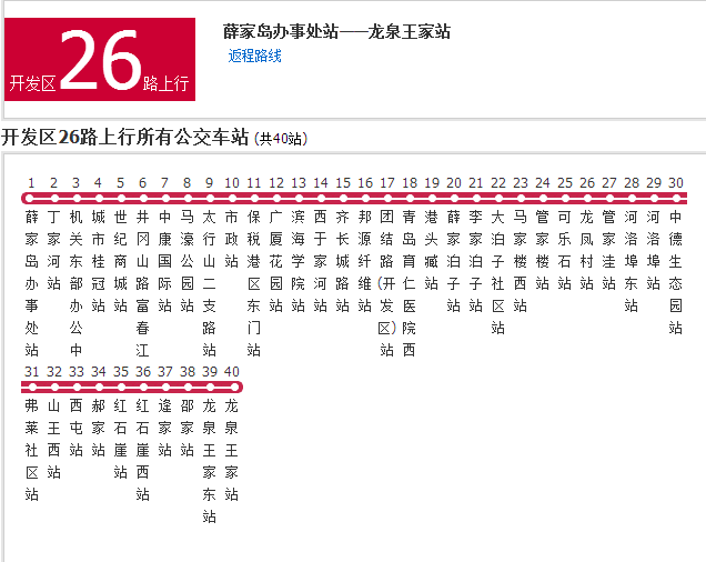 青島公交開發區26路