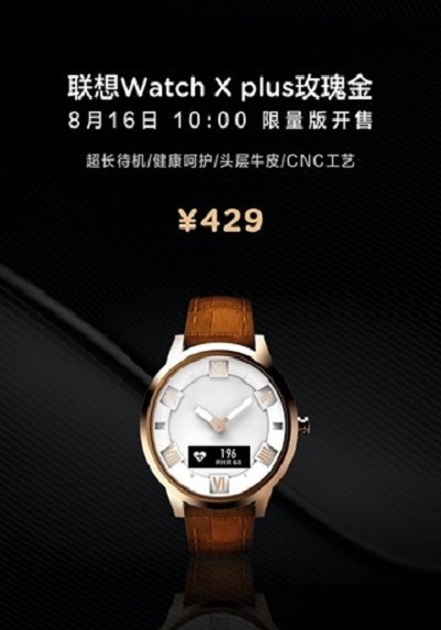 聯想Watch X plus