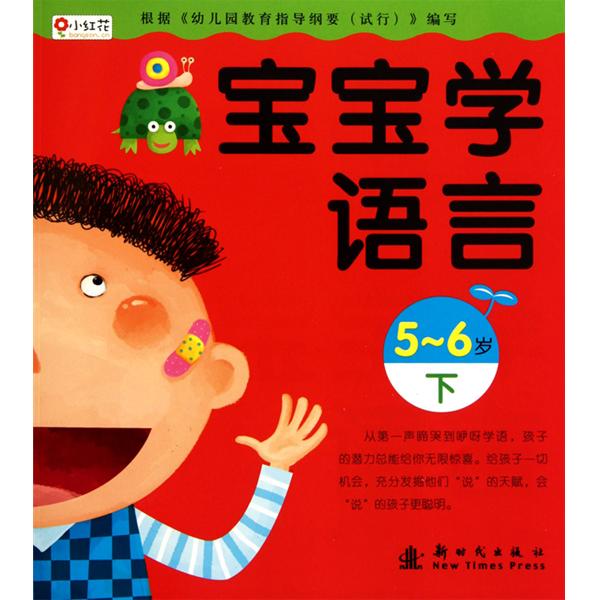 寶寶學語言（5-6歲下）