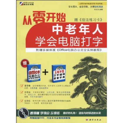 從零開始：中老年人學會電腦打字