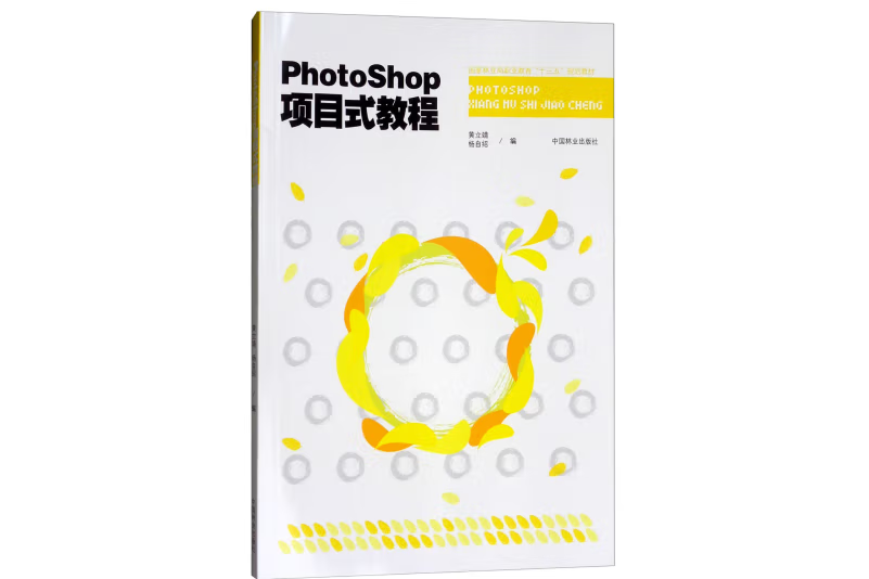 PhotoShop項目式教程