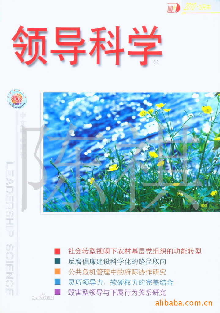 領導科學(雜誌)