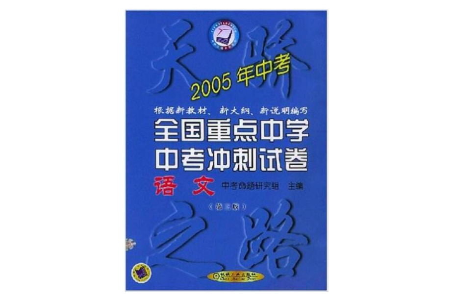 2005年中考全國重點中學中考衝刺