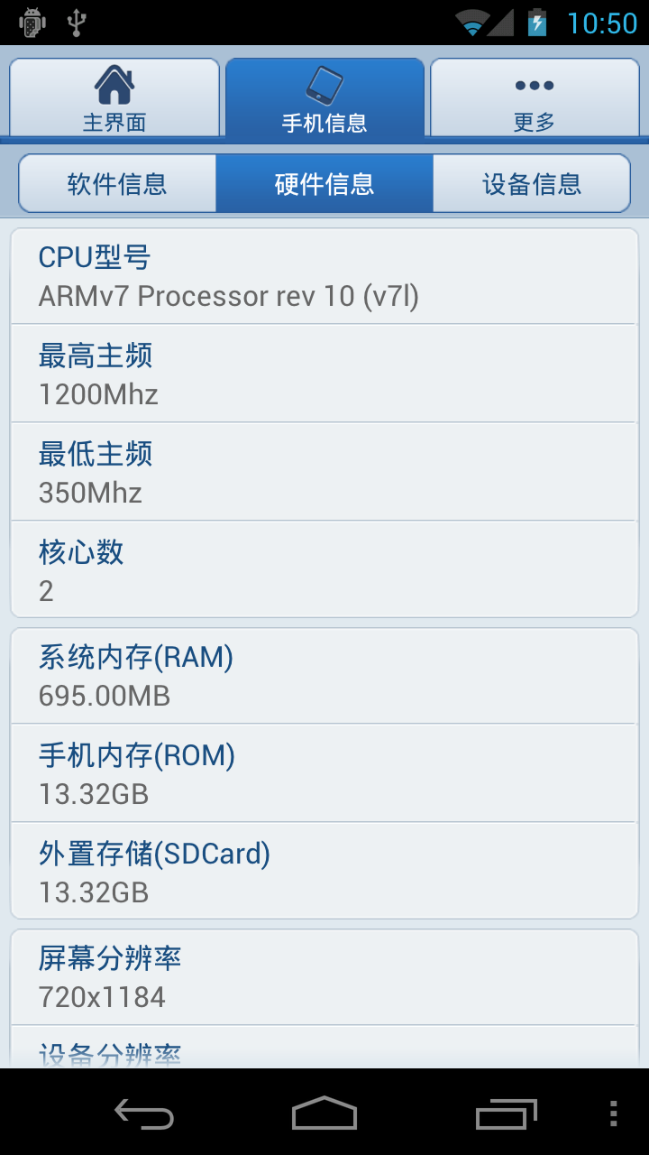 xda助手手機信息